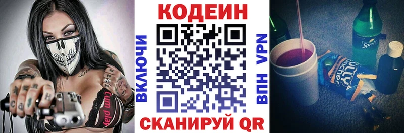 Кодеин Purple Drank  Мосальск 